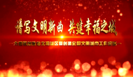 大觀區(qū)創(chuàng)建省文明城區(qū)暨創(chuàng)建全國文明城市工作紀實